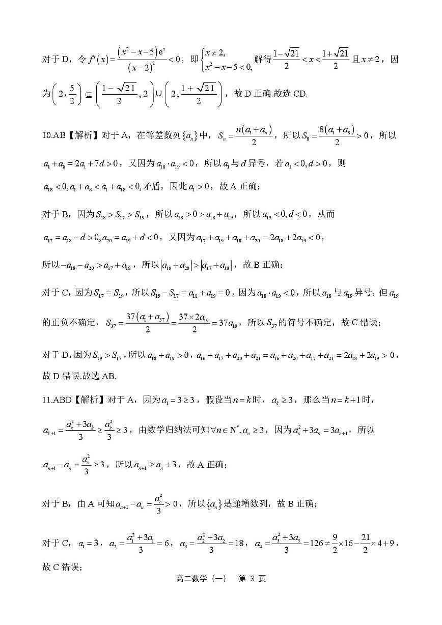 河北衡水二中2025-2026学年高二上学期期末质检（一）数学答案第3页