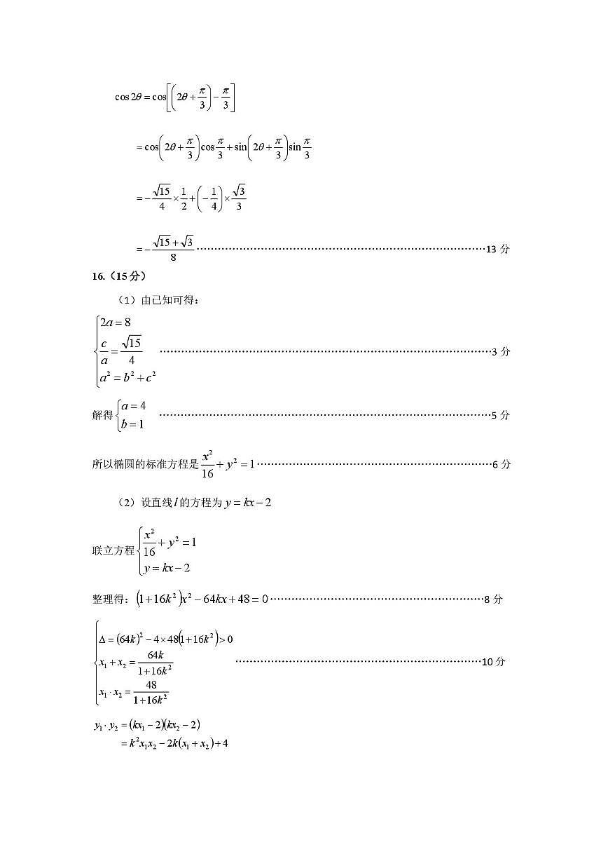 辽宁葫芦岛2026届高三上学期期末数学答案第2页