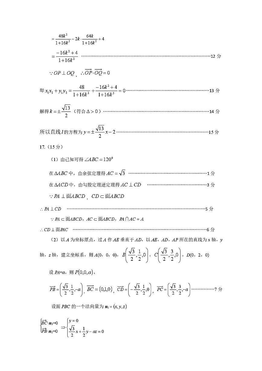 辽宁葫芦岛2026届高三上学期期末数学答案第3页