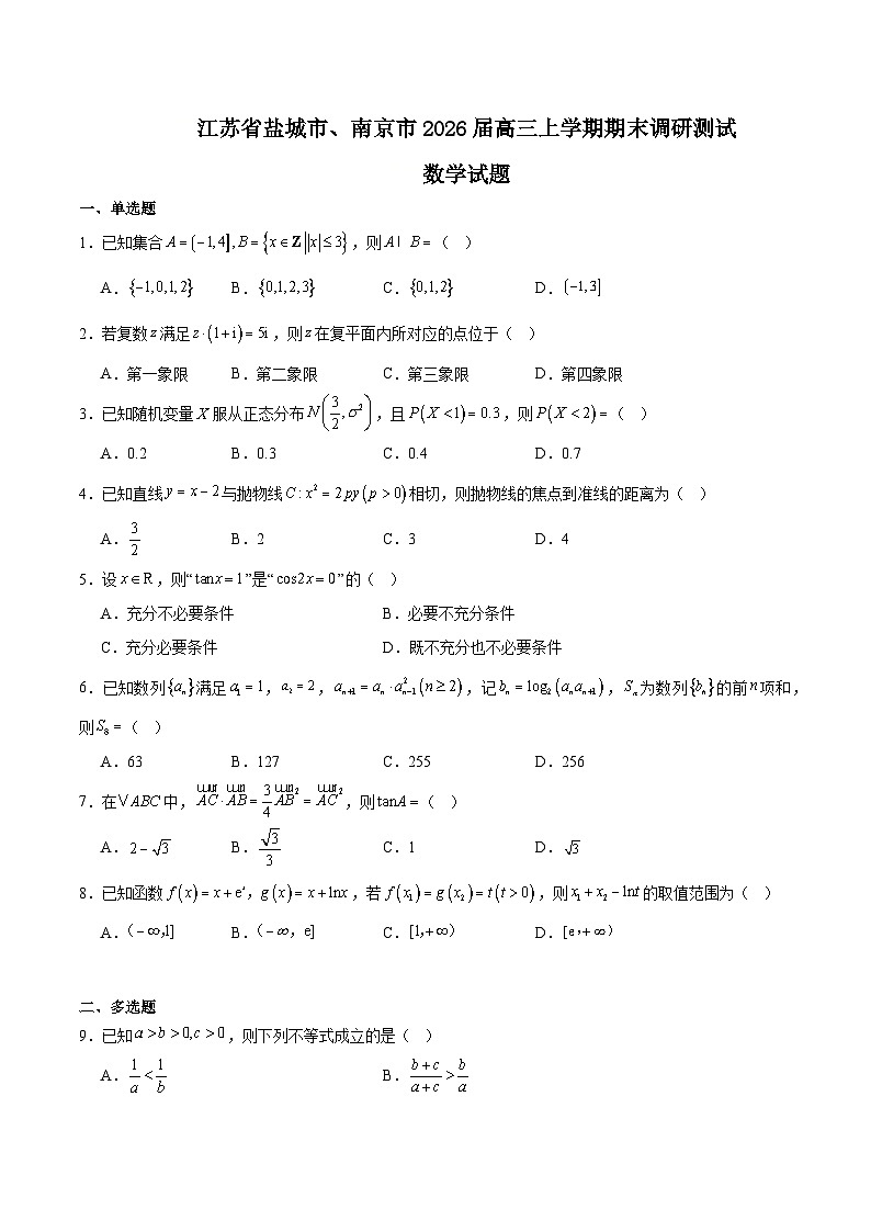 江苏省盐城市、南京市2026届高三上学期期末调研测试 数学试卷(含答案）第1页