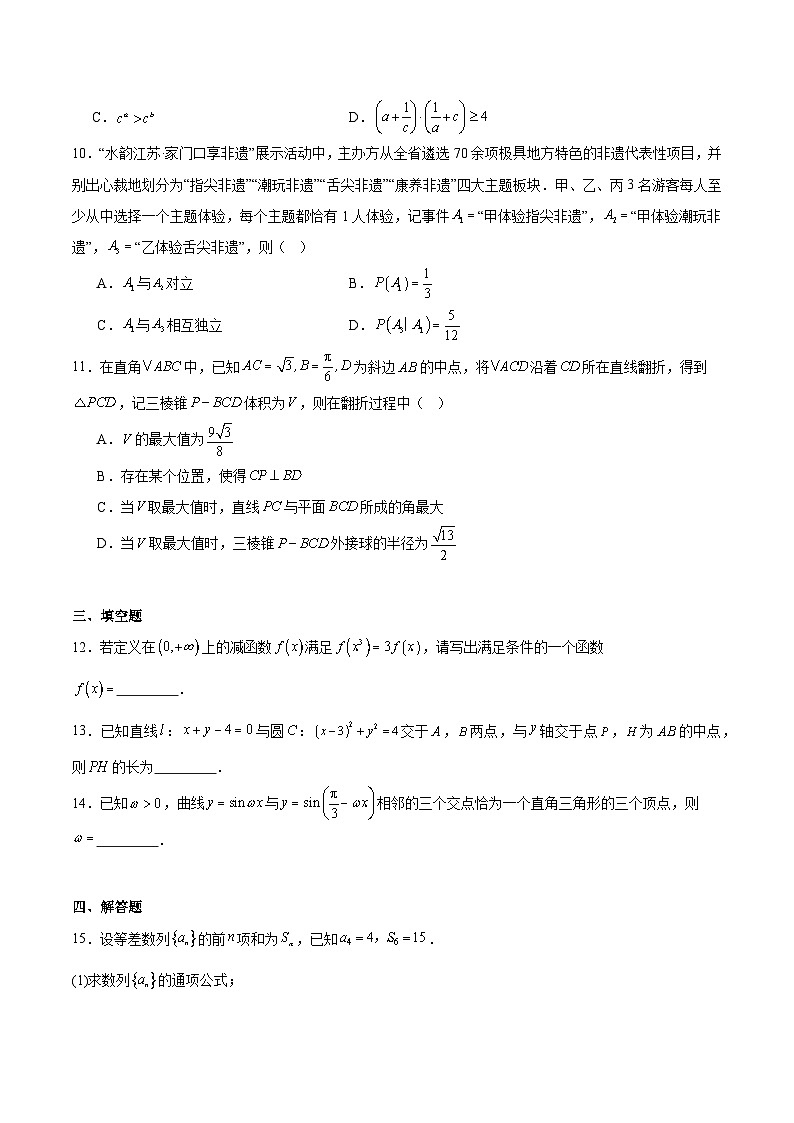 江苏省盐城市、南京市2026届高三上学期期末调研测试 数学试卷(含答案）第2页