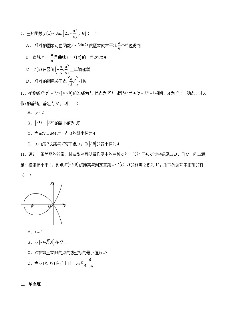 贵州省毕节市2026届高三上学期第一次适应性考试 数学试卷(含答案）第2页