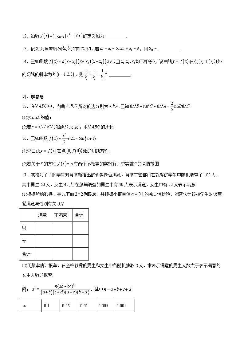 贵州省毕节市2026届高三上学期第一次适应性考试 数学试卷(含答案）第3页