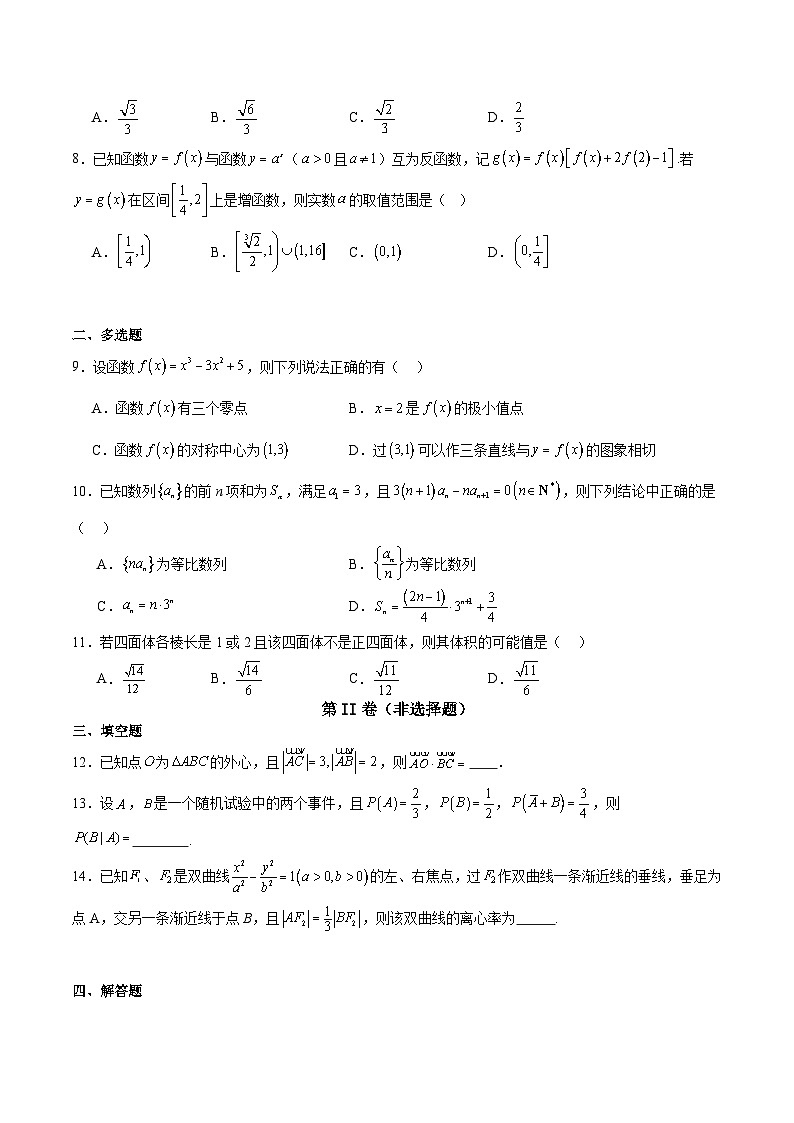辽宁省沈阳市五校2026届高三上学期期末联考 数学试卷(含答案）第2页