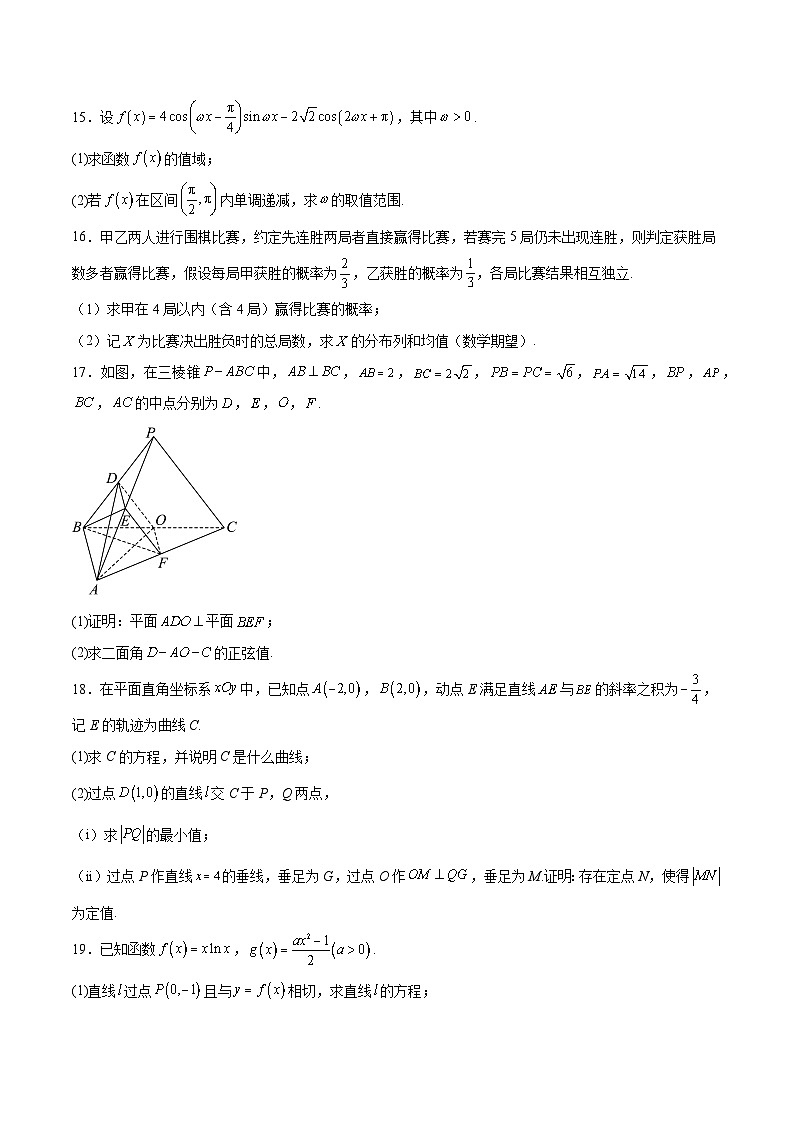 辽宁省沈阳市五校2026届高三上学期期末联考 数学试卷(含答案）第3页