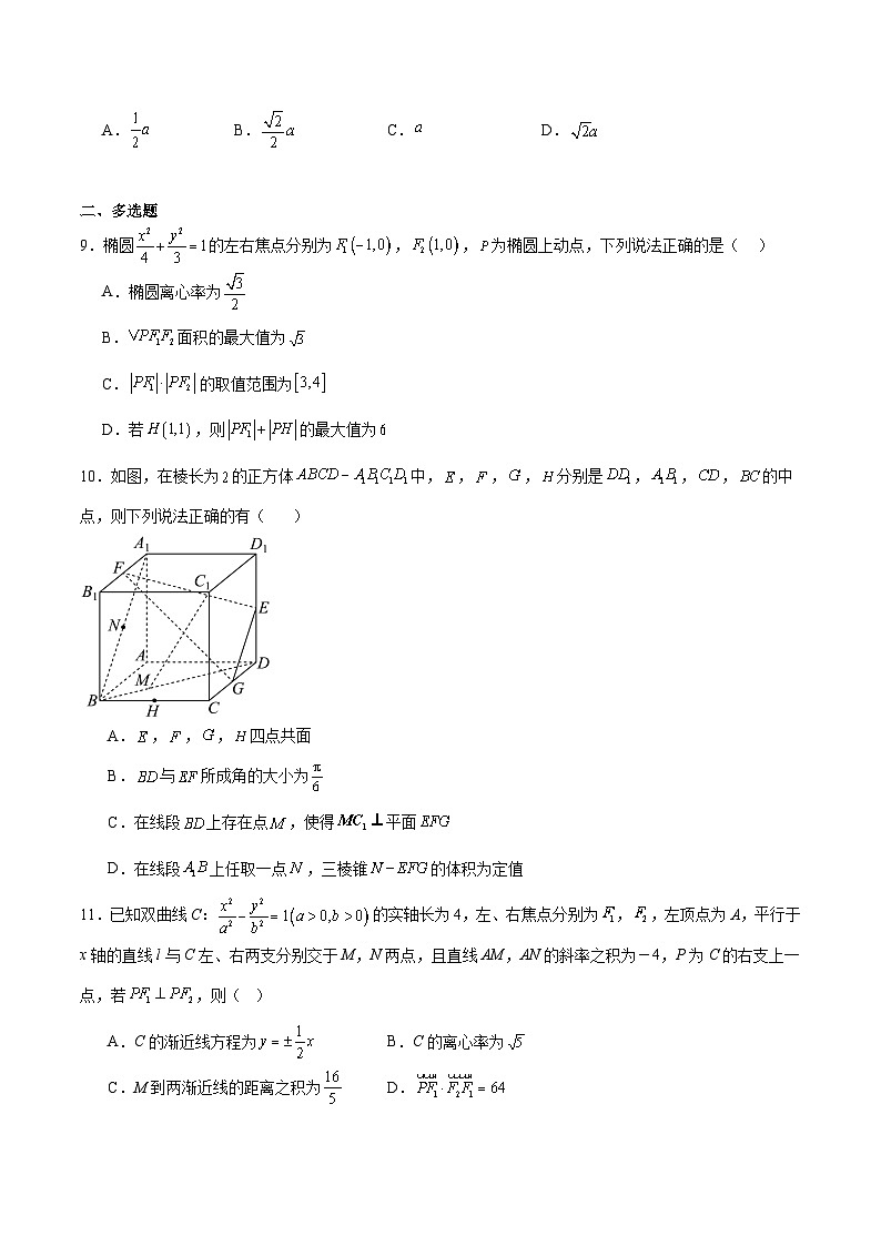 河北省邢台市重点高中2025-2026学年高二上学期第三次月考试题 数学（含答案）第2页