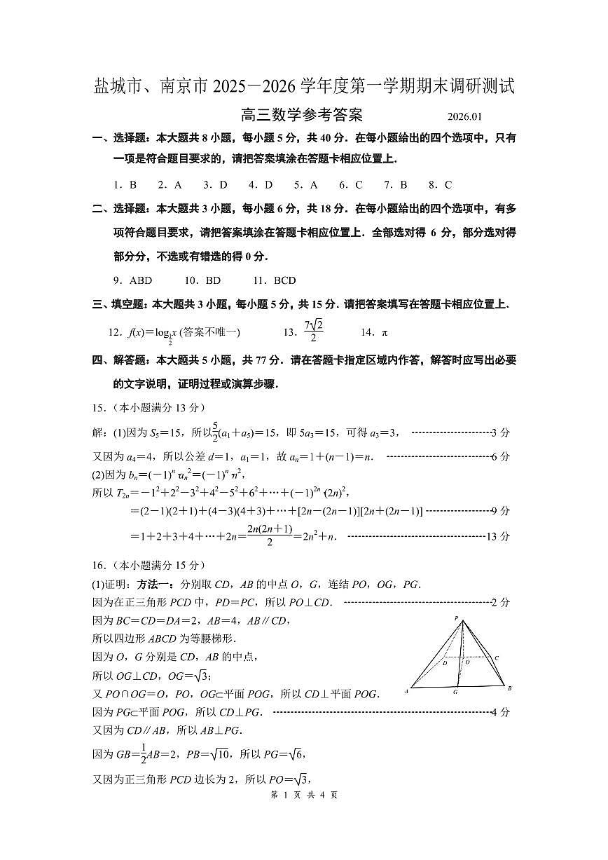 (师 )2026南京、盐城期末考试第1页