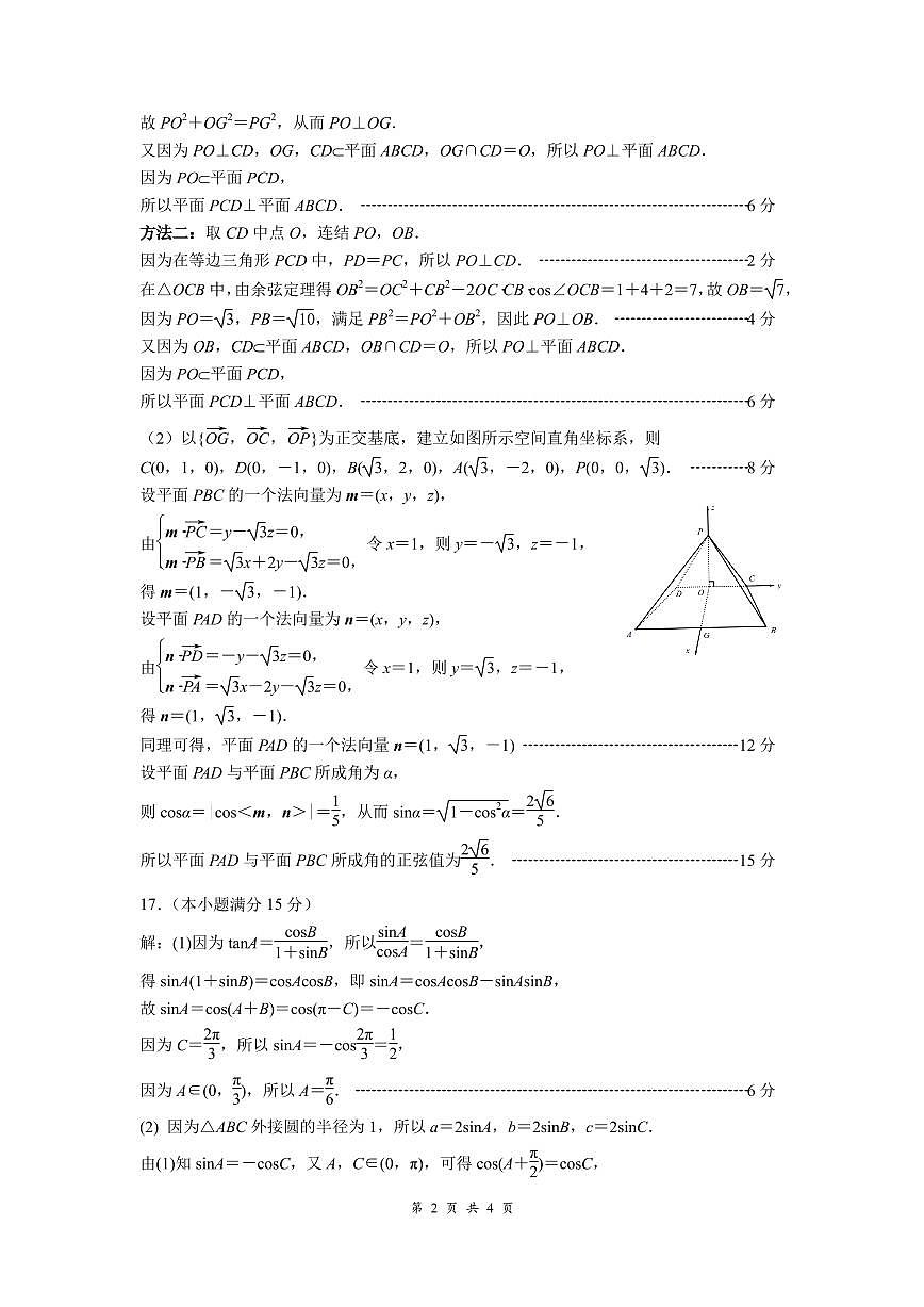(师 )2026南京、盐城期末考试第2页