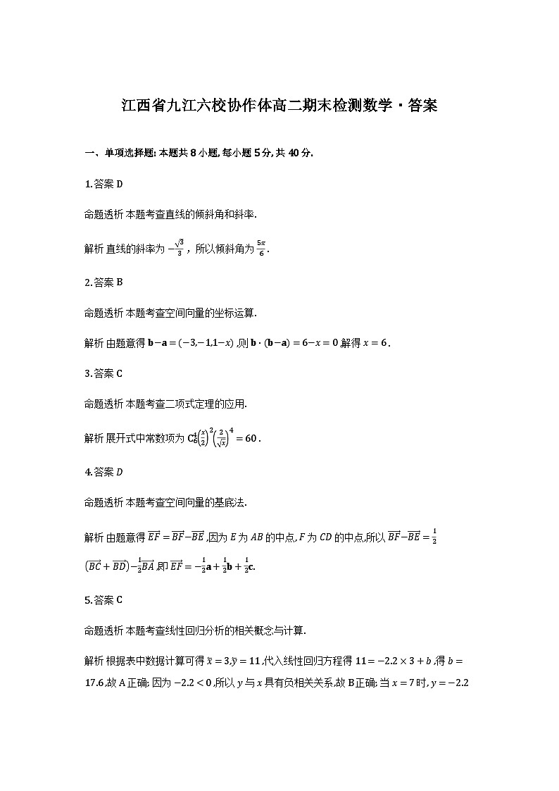 江西省九江六校协作体高二期末检测-数学解析第1页
