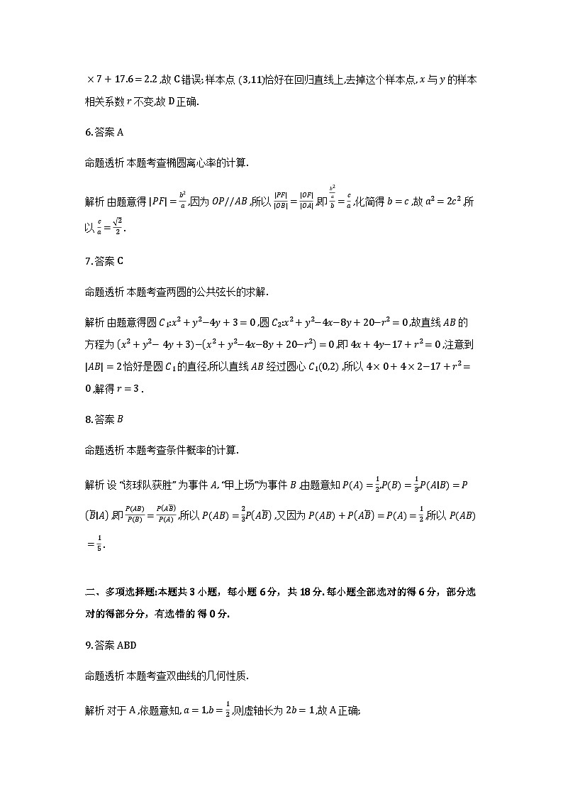 江西省九江六校协作体高二期末检测-数学解析第2页