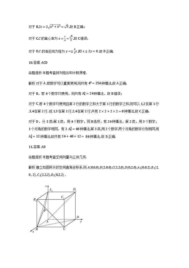 江西省九江六校协作体高二期末检测-数学解析第3页