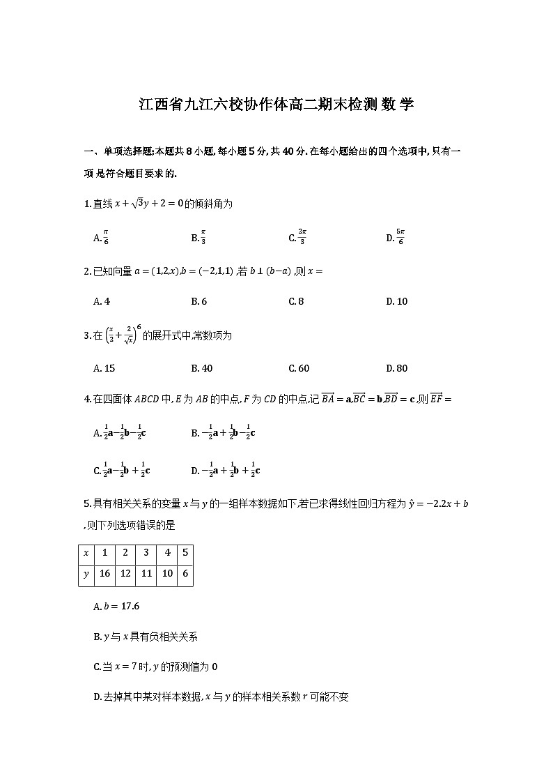 江西省九江六校协作体高二期末检测-数学试卷第1页