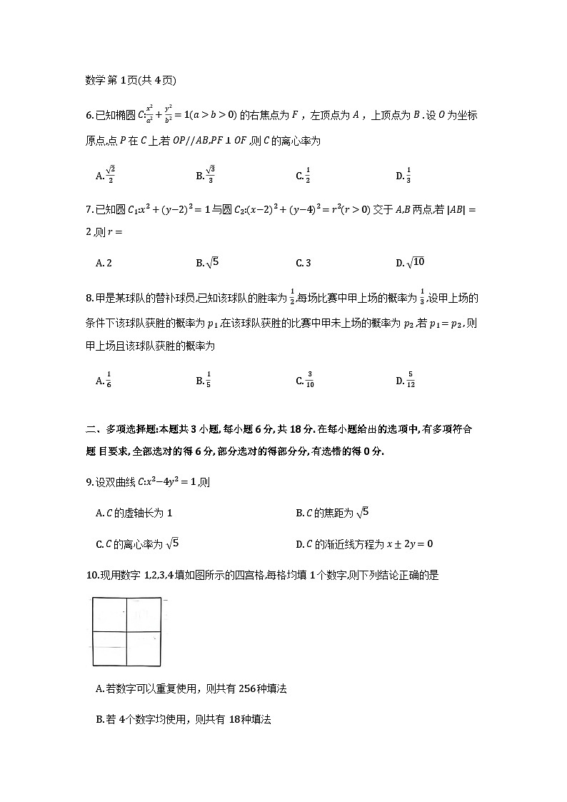 江西省九江六校协作体高二期末检测-数学试卷第2页
