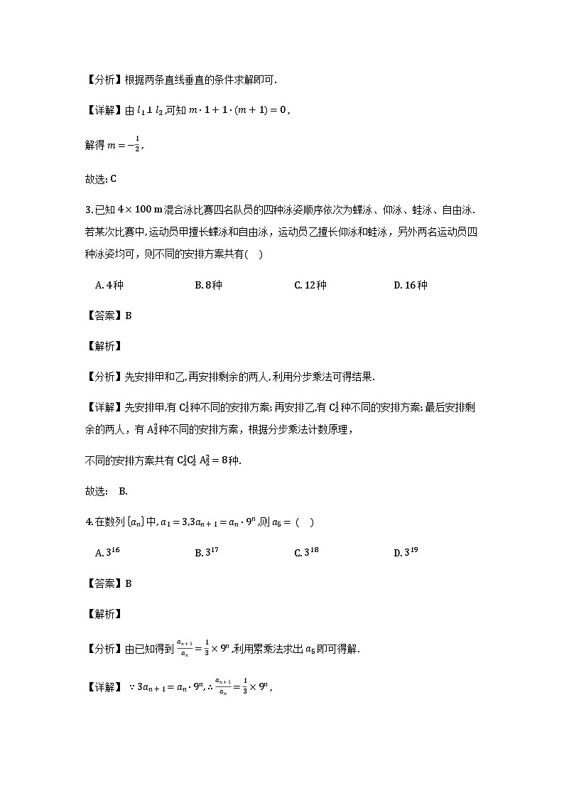 黑龙江省实验中学2025-2026学年高二上学期1月期末考试数学试题（解析）第2页