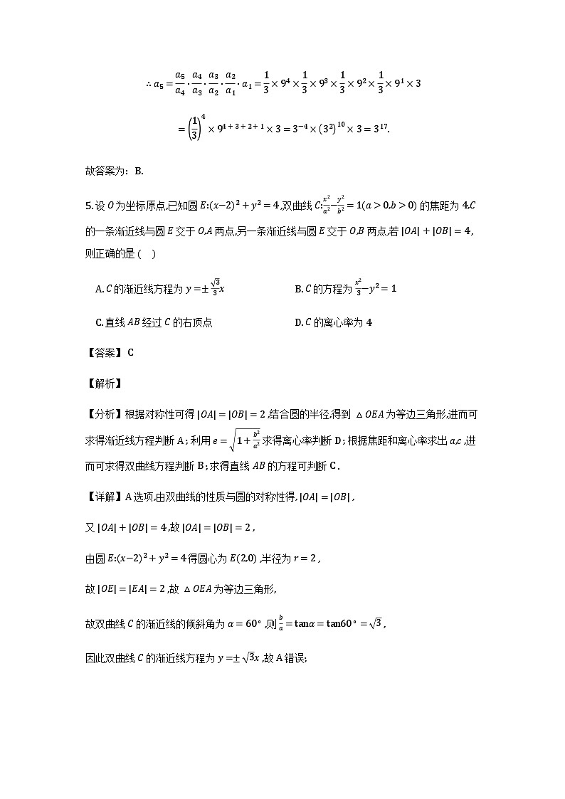 黑龙江省实验中学2025-2026学年高二上学期1月期末考试数学试题（解析）第3页