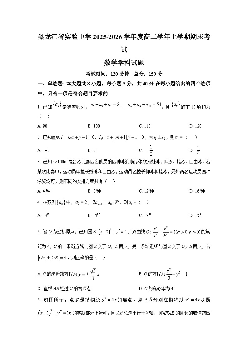 黑龙江省实验中学2025-2026学年高二上学期1月期末考试数学试题第1页