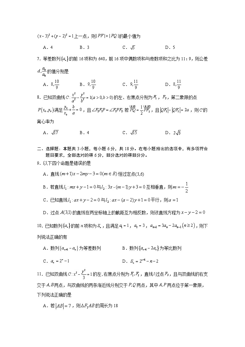 吉林省长春外国语学校2025-2026学年高二上学期期末考试数学试卷及参考答案第2页
