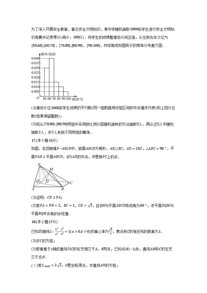 四川省泸州市2025-2026学年高二上学期期末质量检测数学试题及参考答案第3页