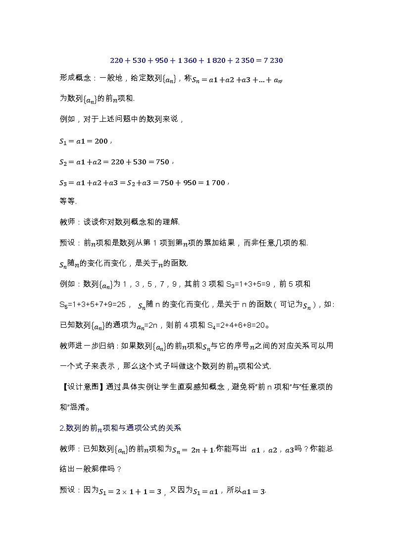 人教B版高中数学学科选择性必修三第五章5.1.2 数列中的递推 第2课时 数列的前n项和（教学设计）第2页