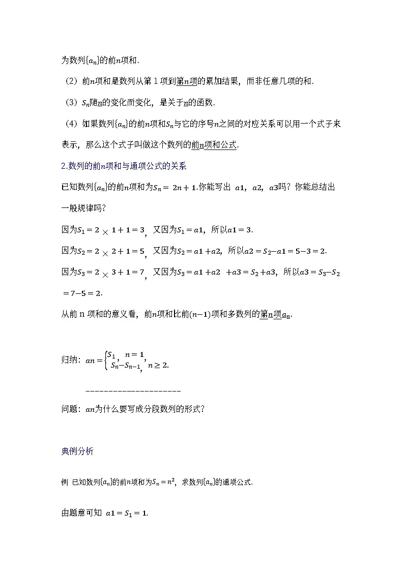 人教B版高中数学学科选择性必修三第五章5.1.2 数列中的递推 第2课时 数列的前n项和（学案带解析）第2页