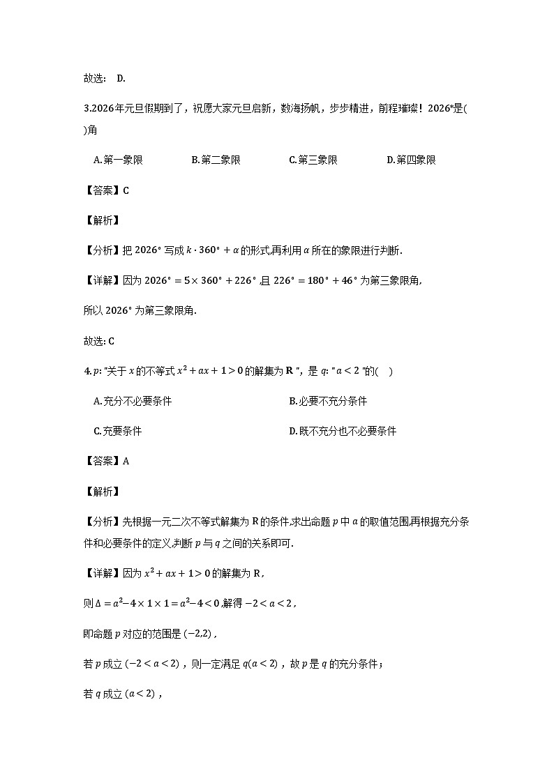 黑龙江省哈尔滨德强高级中学2025-2026学年高一上学期期末数学试题（解析）第2页