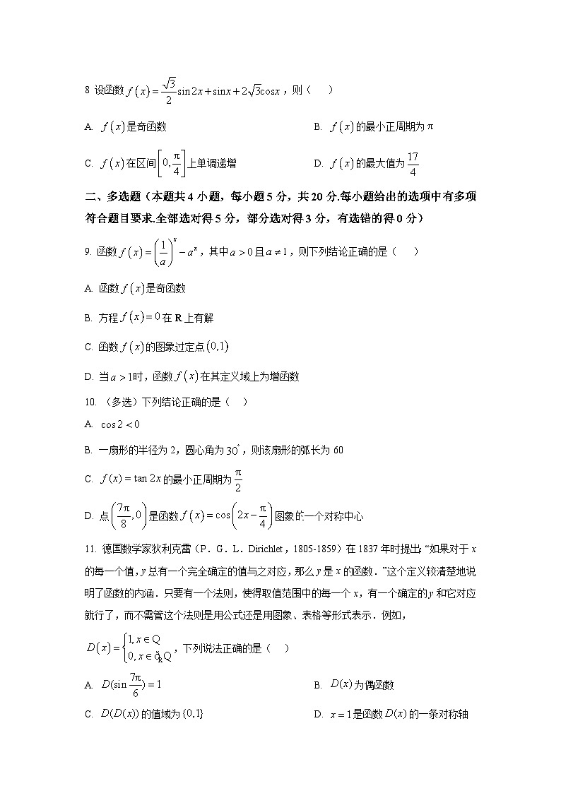 黑龙江省哈尔滨德强高级中学2025-2026学年高一上学期期末数学试题第2页
