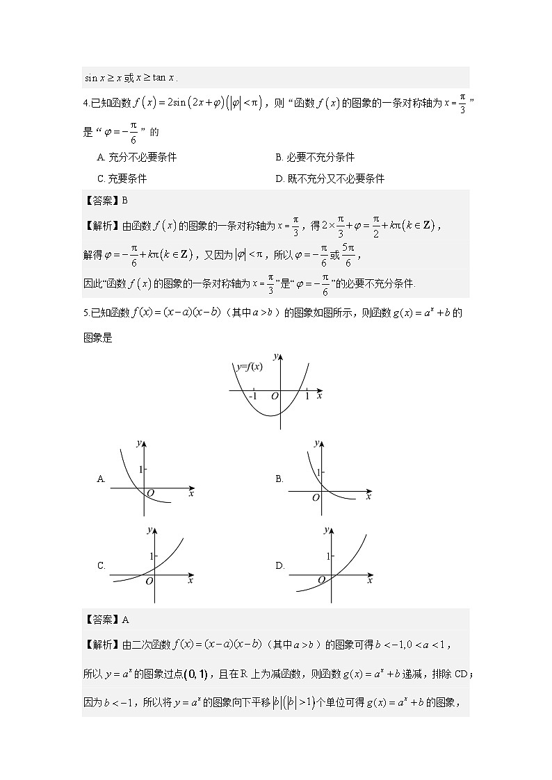 江苏省苏州中学校2025-2026学年高一上学期1月质量评估数学试题与解析第2页