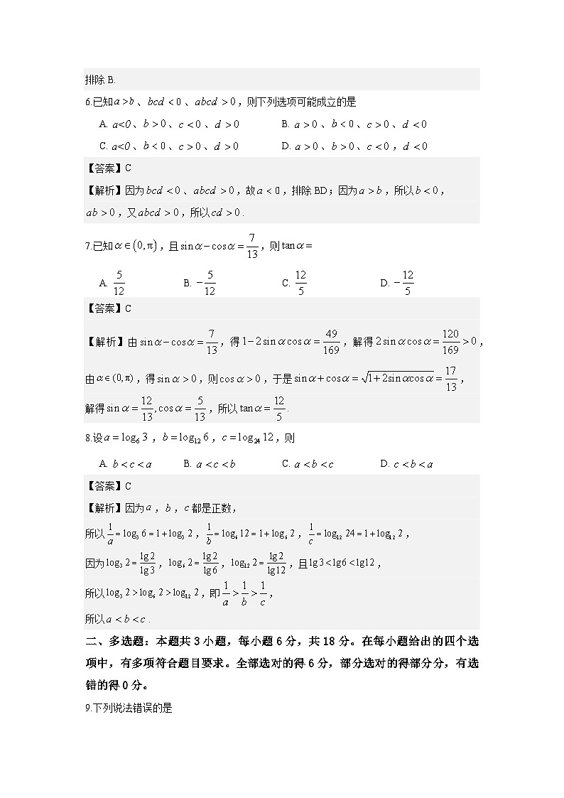 江苏省苏州中学校2025-2026学年高一上学期1月质量评估数学试题与解析第3页