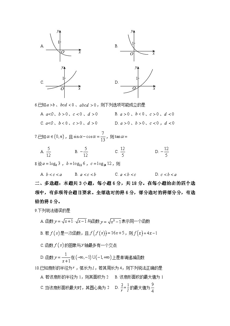 江苏省苏州中学校2025-2026学年高一上学期1月质量评估数学试题第2页