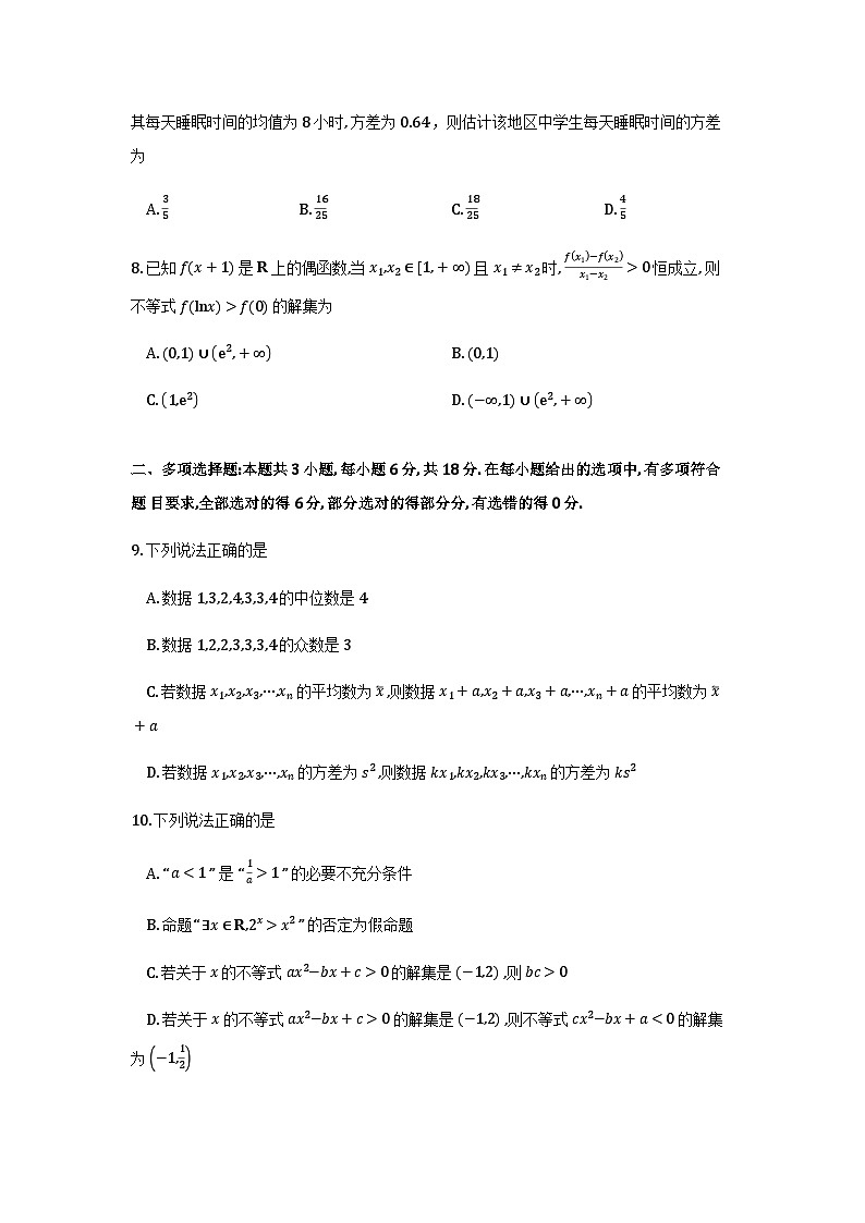 江西省九江六校协作体高一期末检测-数学试卷第2页