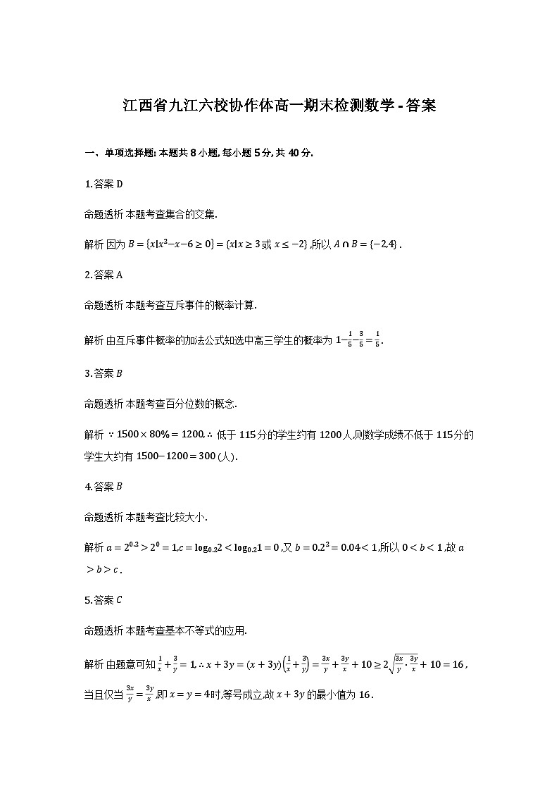 江西省九江六校协作体高一期末检测-数学答案第1页