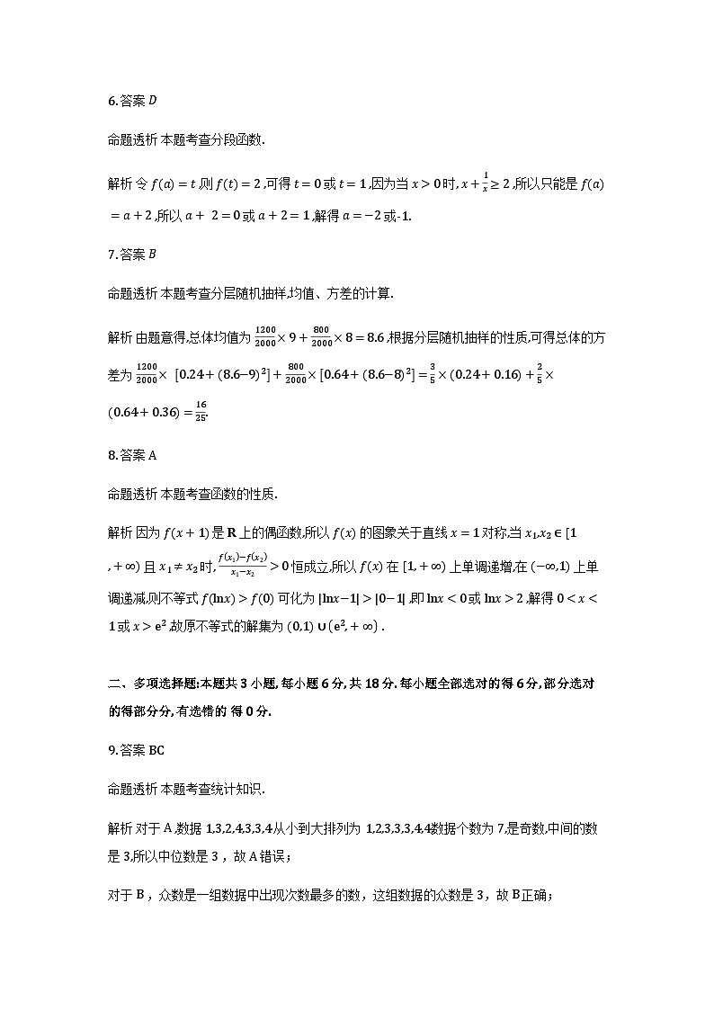 江西省九江六校协作体高一期末检测-数学答案第2页