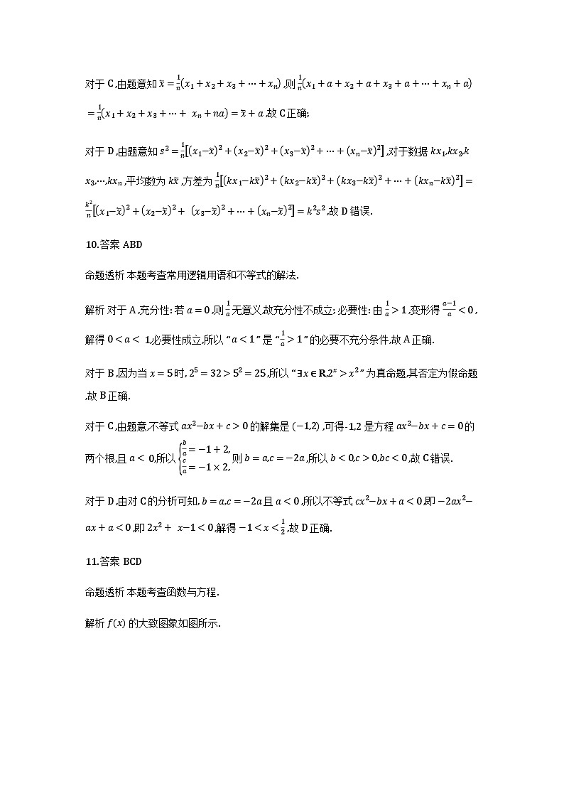 江西省九江六校协作体高一期末检测-数学答案第3页