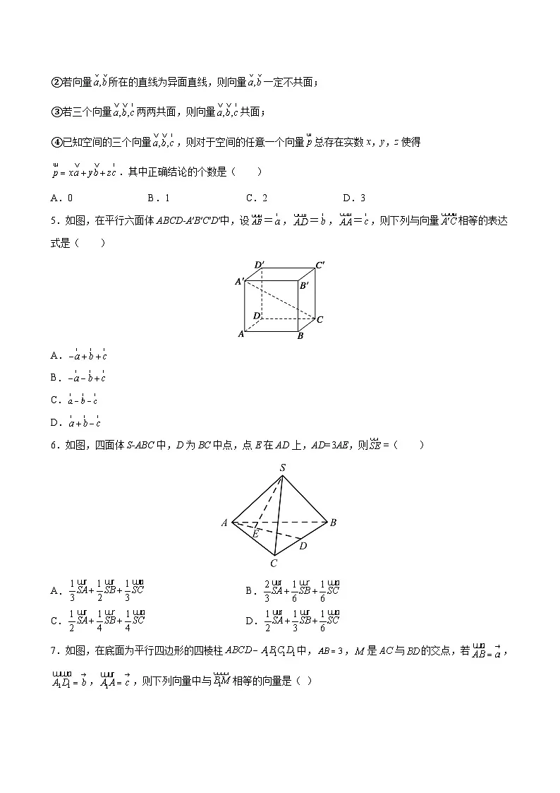 专题二 空间向量及其运算-【双基双测】 高二数学同步单元AB卷（人教A版 选择性必修第一册）（原卷版）第2页