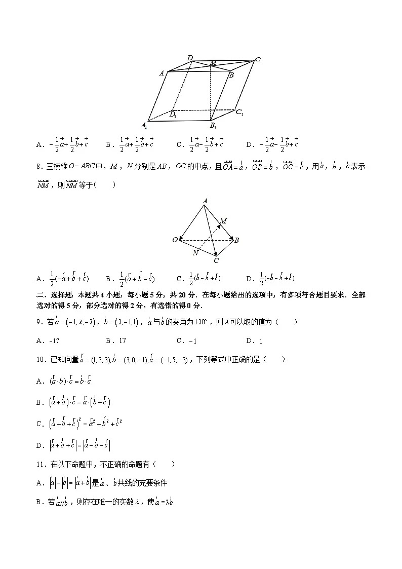 专题二 空间向量及其运算-【双基双测】 高二数学同步单元AB卷（人教A版 选择性必修第一册）（原卷版）第3页