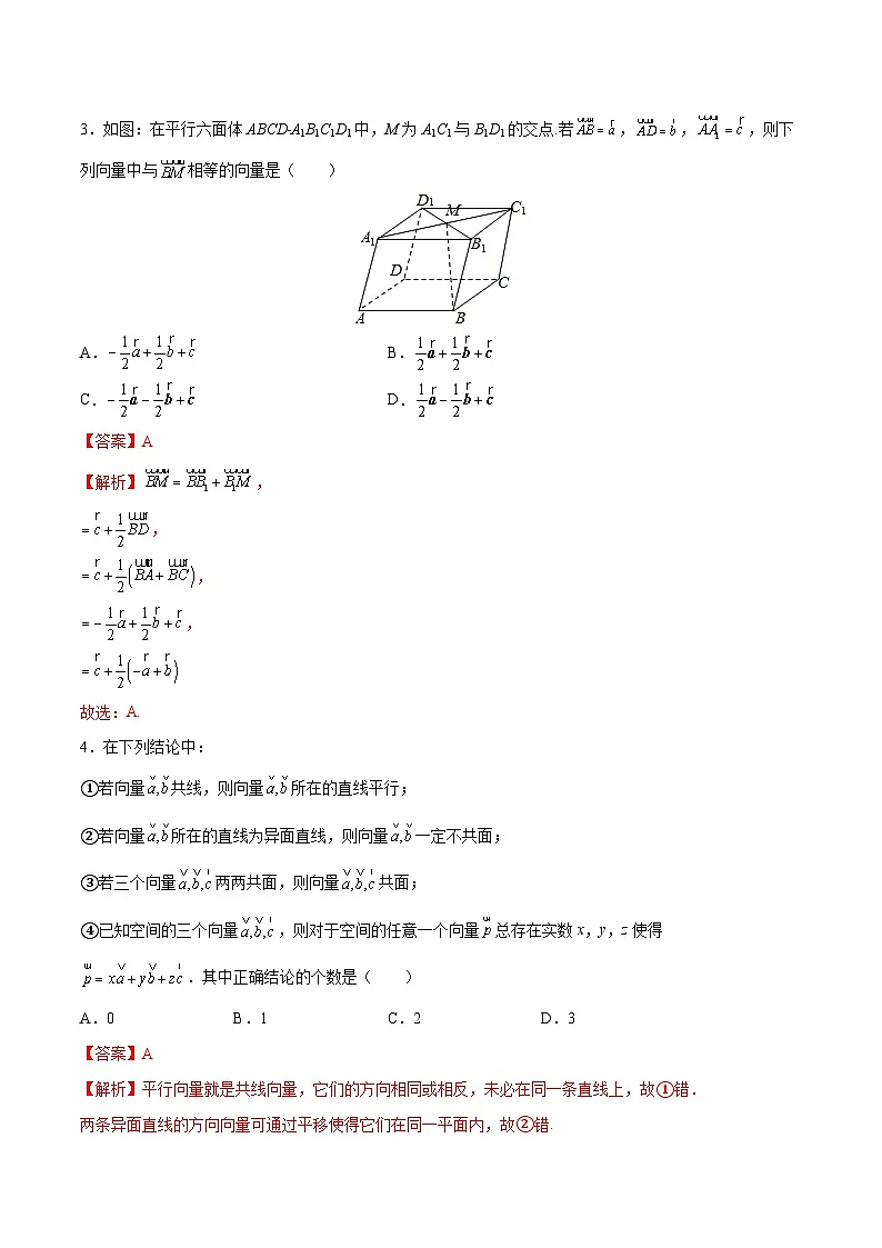 专题二 空间向量及其运算 -【双基双测】 高二数学同步单元AB卷（人教A版 选择性必修第一册）（解析版）第2页