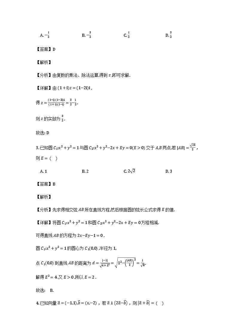 安徽省县域高中合作共享联盟2025-2026学年高三上学期1月期末质量检测数学试题（B卷）（解析）第2页
