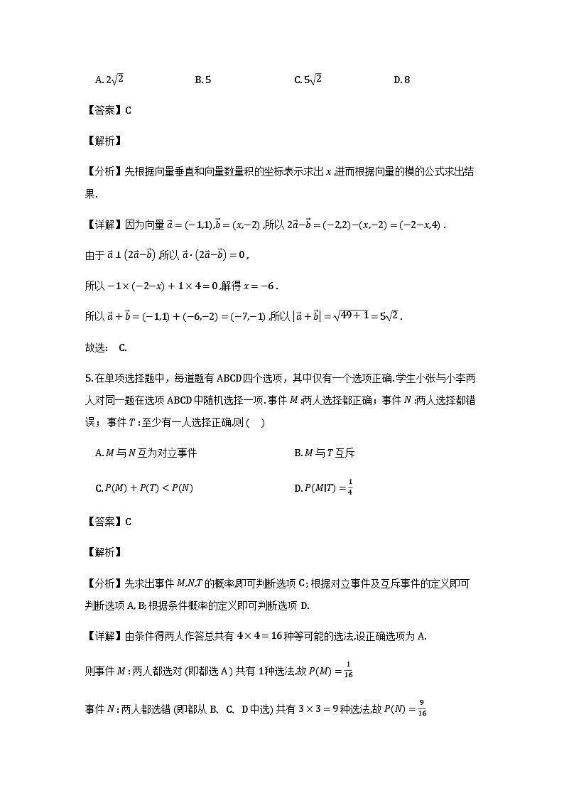 安徽省县域高中合作共享联盟2025-2026学年高三上学期1月期末质量检测数学试题（B卷）（解析）第3页