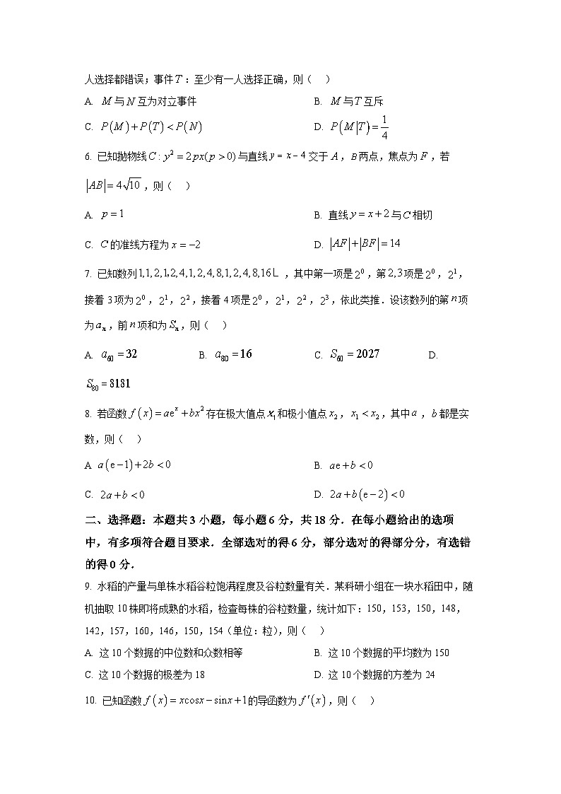 安徽省县域高中合作共享联盟2025-2026学年高三上学期1月期末质量检测数学试题（B卷）第2页