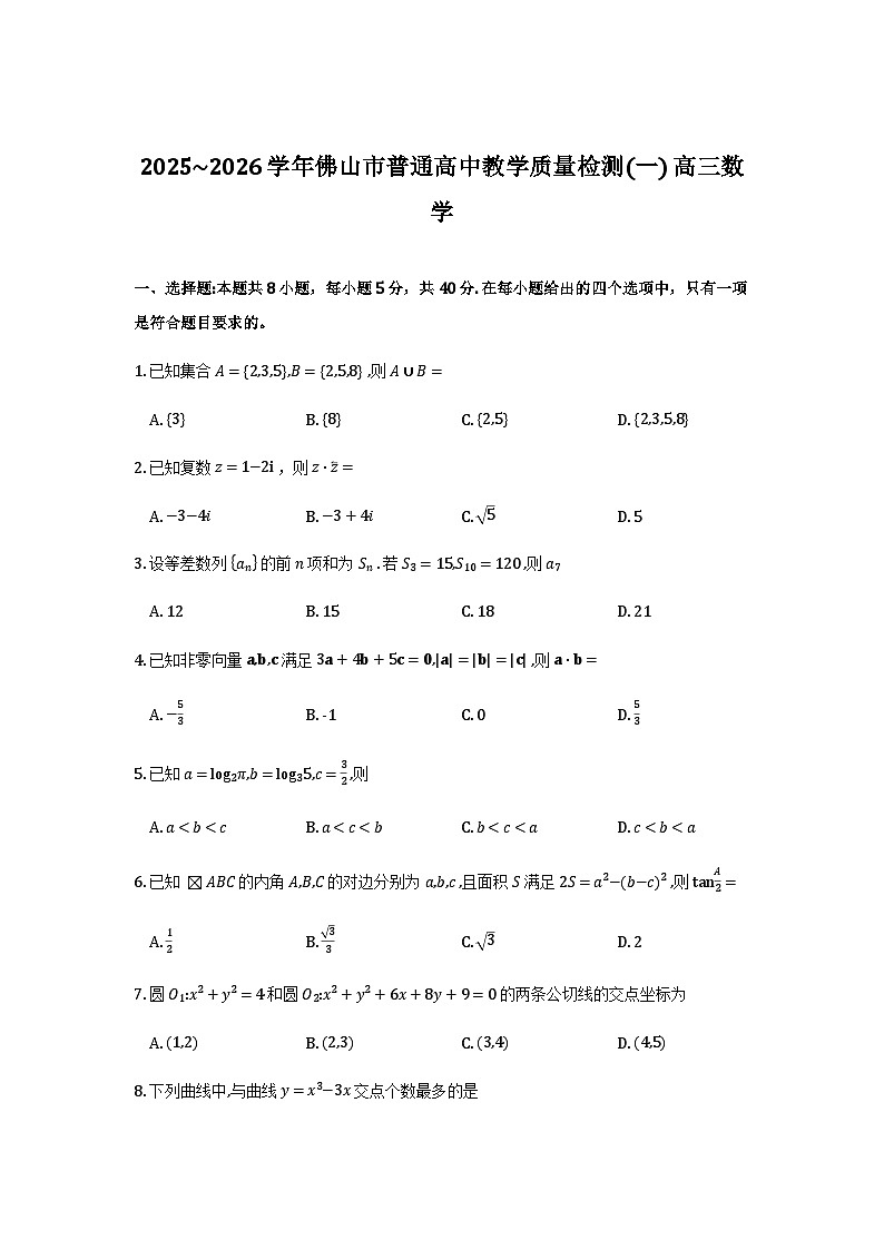 广东省佛山市普通高中2026届高三上学期教学质量检测（一）数学试题（含答案）第1页