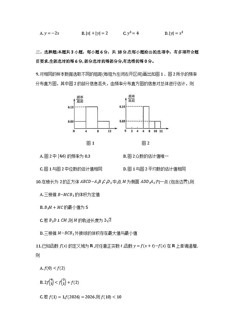 广东省佛山市普通高中2026届高三上学期教学质量检测（一）数学试题（含答案）第2页