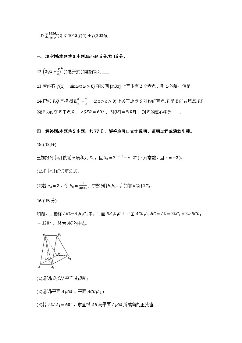 广东省佛山市普通高中2026届高三上学期教学质量检测（一）数学试题（含答案）第3页