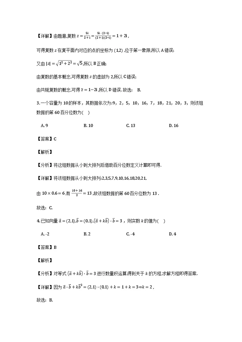 黑龙江省哈尔滨市德强高级中学2025-2026学年高三上学期期末数学试题（Ⅱ卷）（解析）第2页