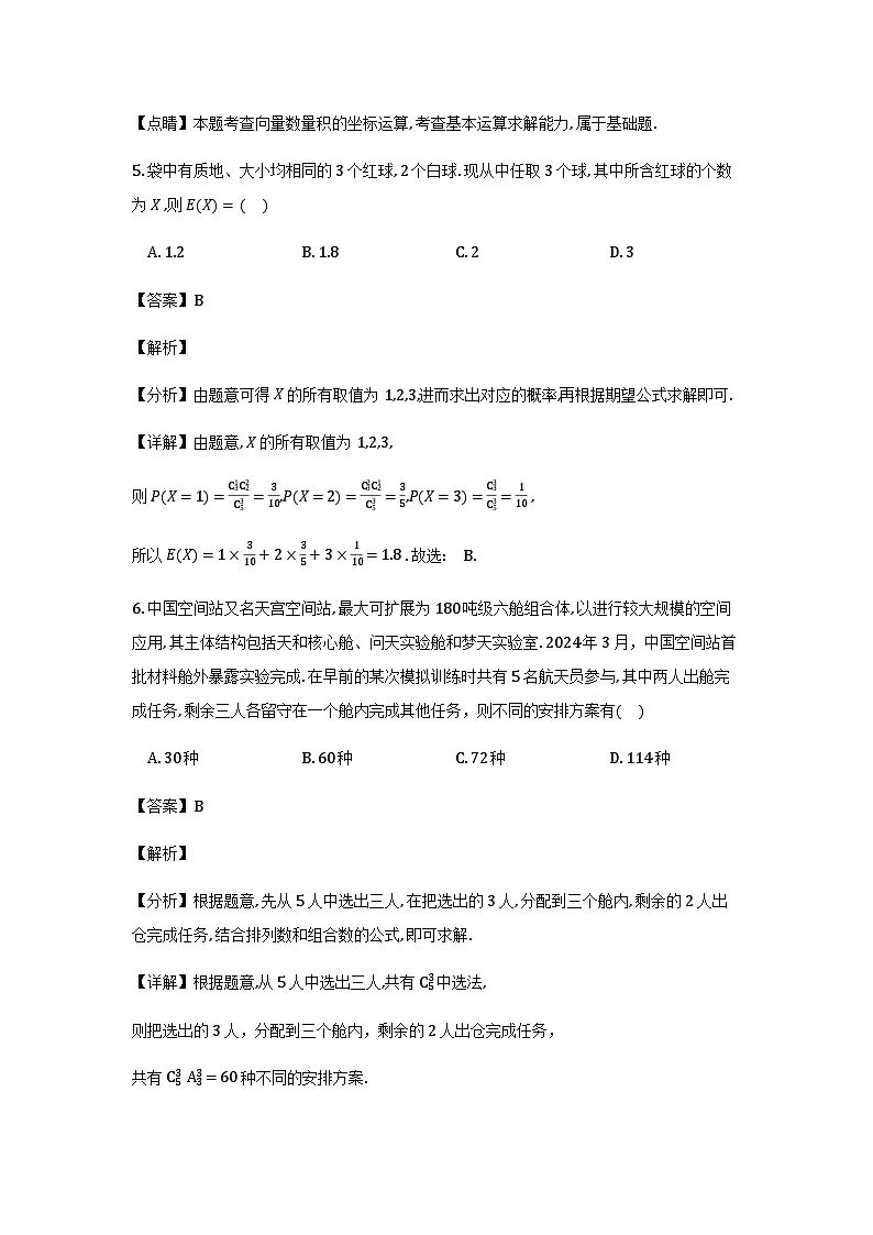 黑龙江省哈尔滨市德强高级中学2025-2026学年高三上学期期末数学试题（Ⅱ卷）（解析）第3页