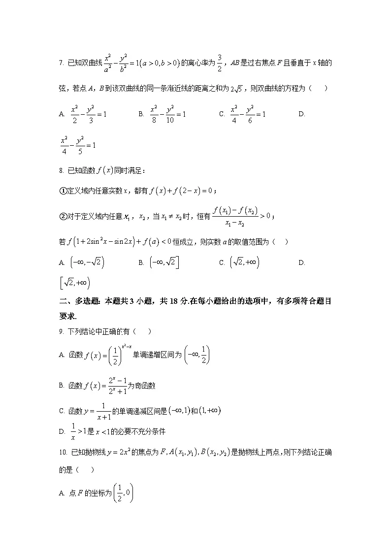 黑龙江省哈尔滨市德强高级中学2025-2026学年高三上学期期末数学试题（Ⅱ卷）第2页