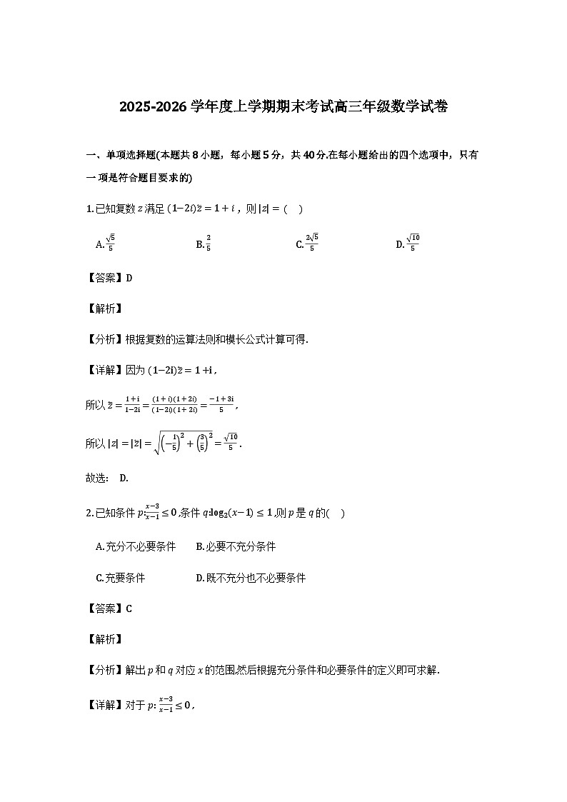 辽宁省沈阳市五校2026届高三上学期期末联考数学试题（解析）第1页