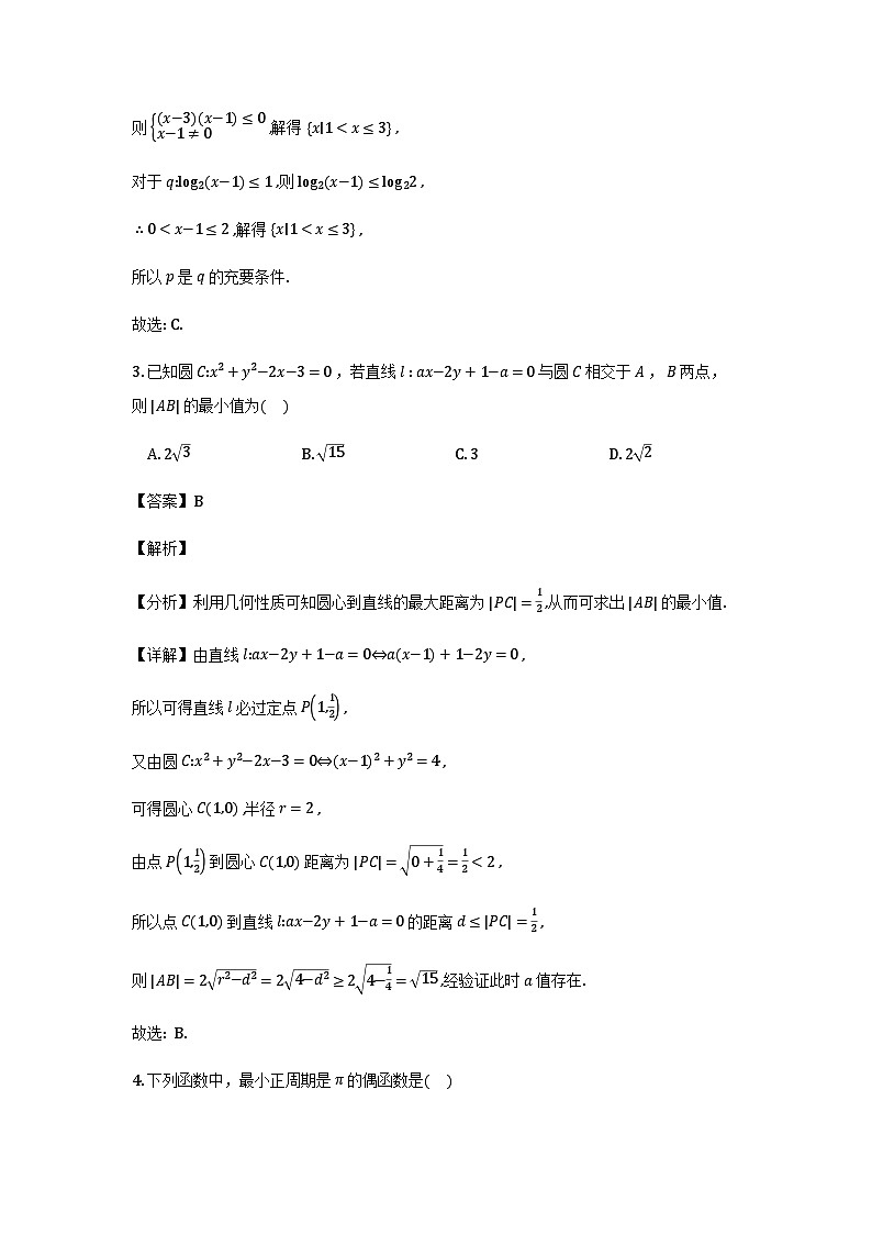 辽宁省沈阳市五校2026届高三上学期期末联考数学试题（解析）第2页