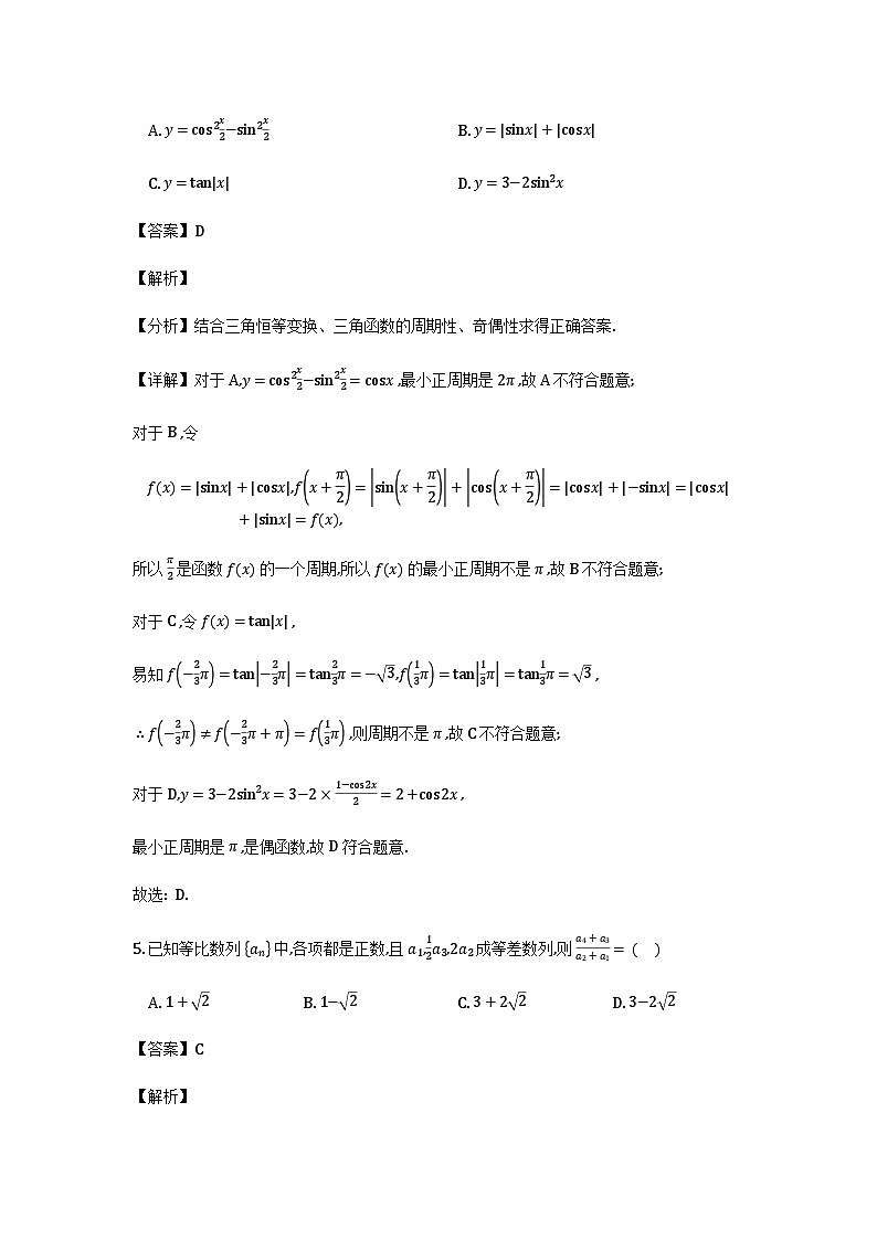 辽宁省沈阳市五校2026届高三上学期期末联考数学试题（解析）第3页
