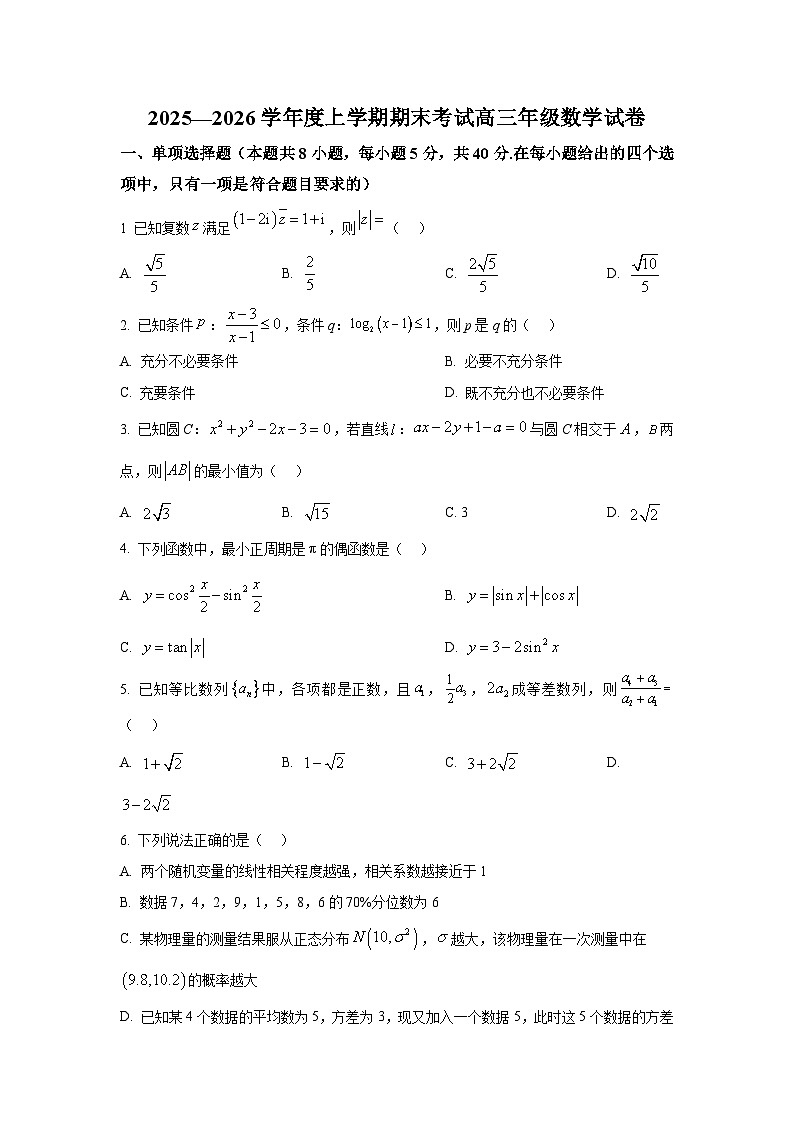 辽宁省沈阳市五校2026届高三上学期期末联考数学试题第1页
