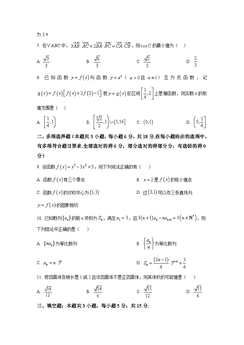 辽宁省沈阳市五校2026届高三上学期期末联考数学试题第2页